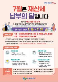 재산세 납부 방법