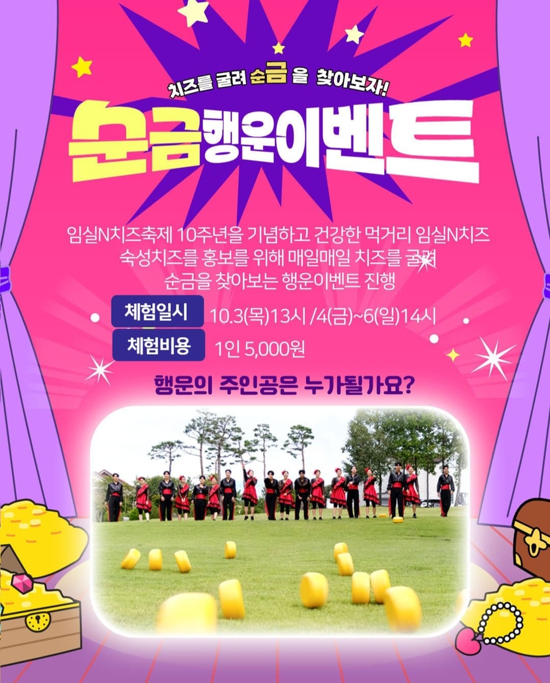 임실치즈축제 열차, 셔틀버스, 주차장 꿀팁