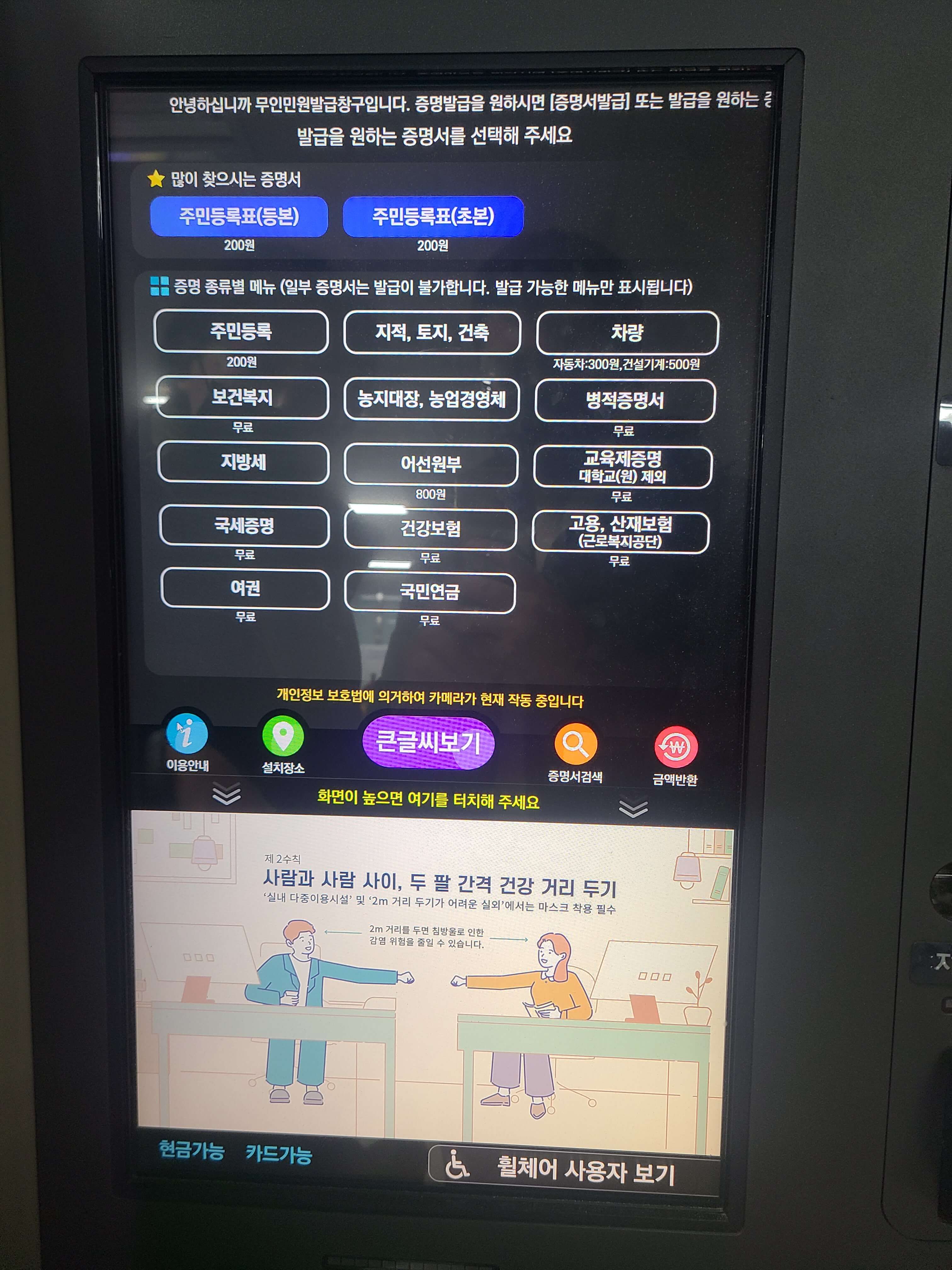 장애인 친화적 무인민원발급기