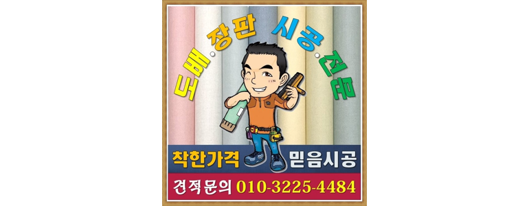 부산 해운대구 도배공사