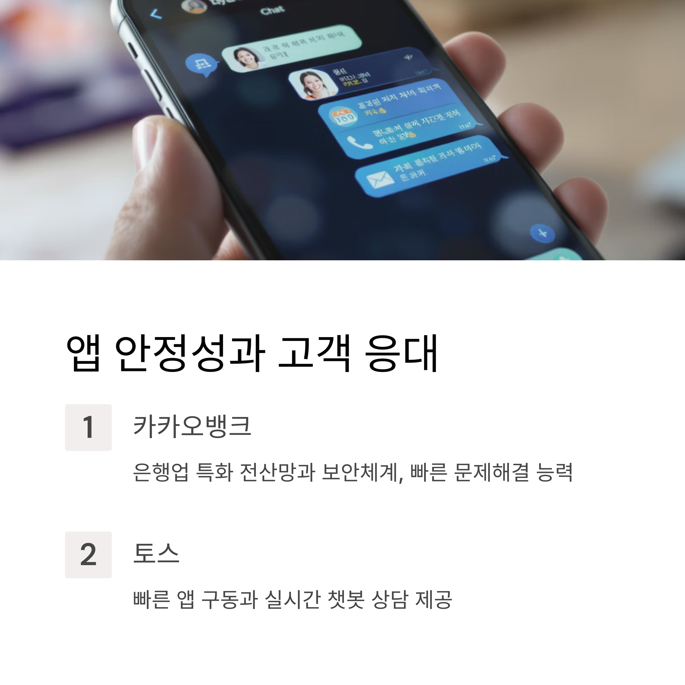 카카오뱅크 vs 토스, 뭐가 더 좋을까? 핵심 비교로 알아보자