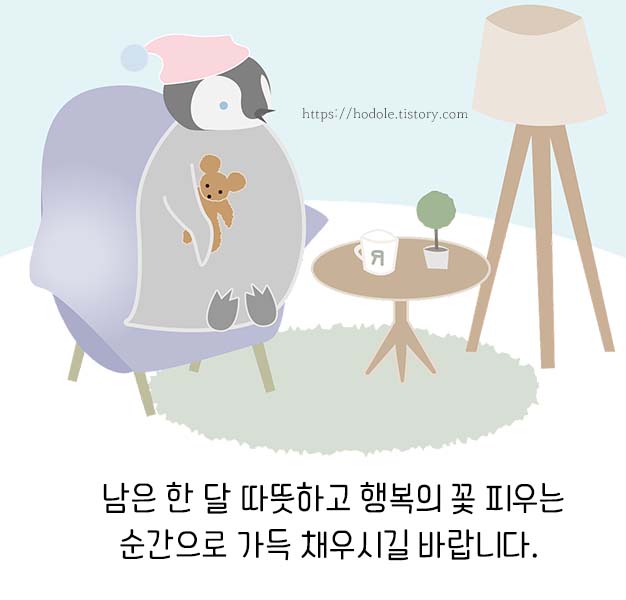 1월 중순 인사말