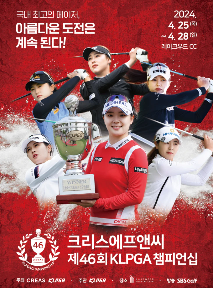 크리스에프앤씨 KLPGA 챔피언십