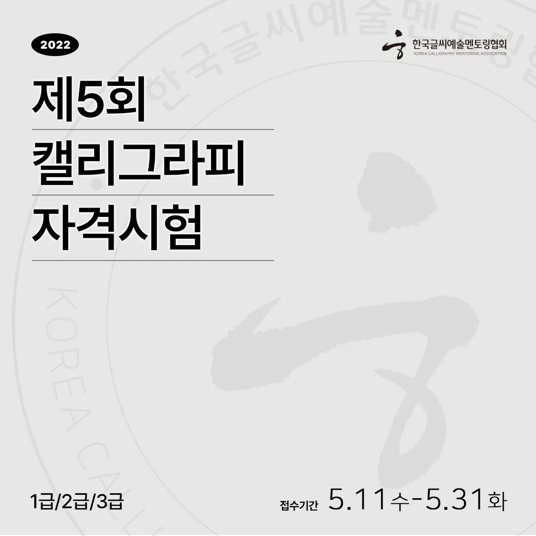 캘리그래피 지도사 자격 과정 커리큘럼 교재 추천_3