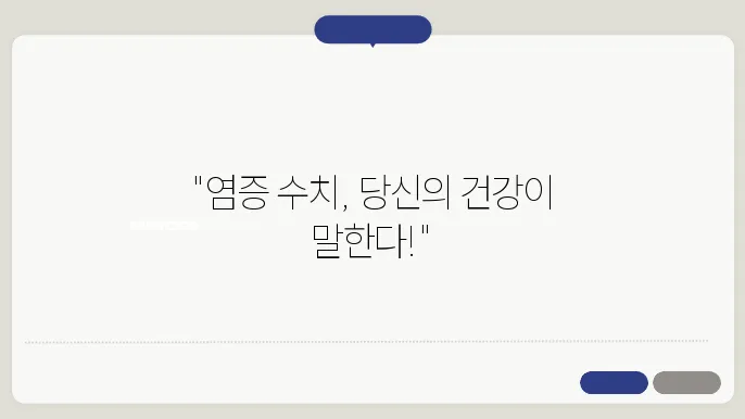 염증수치 검사방법으로 필요시기