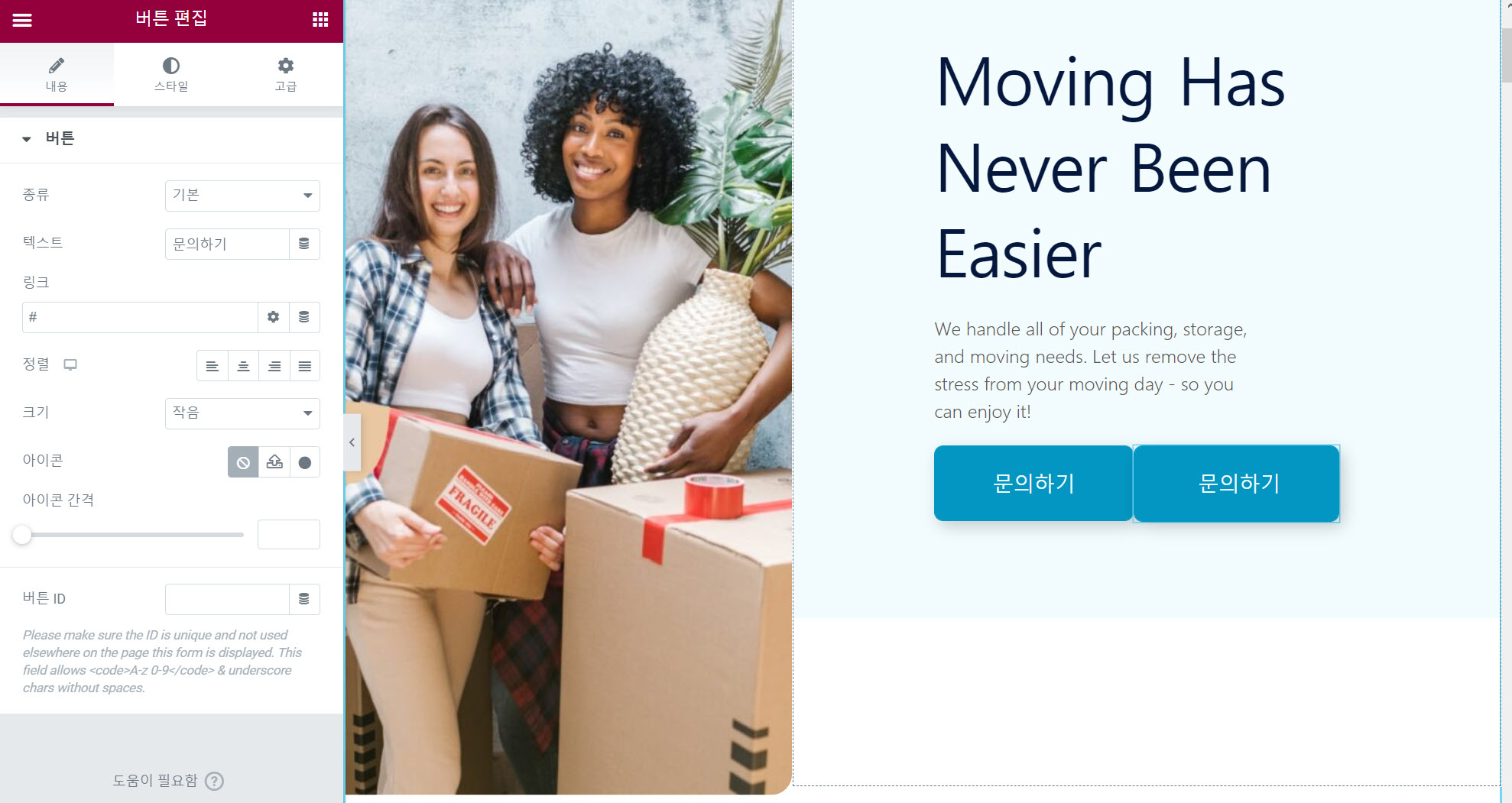 엘리멘터 버튼 위젯: 버튼 두 개를 나란히 배치하기