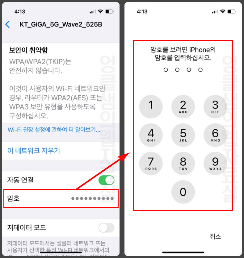 아이폰 와이파이 비밀번호 찾기