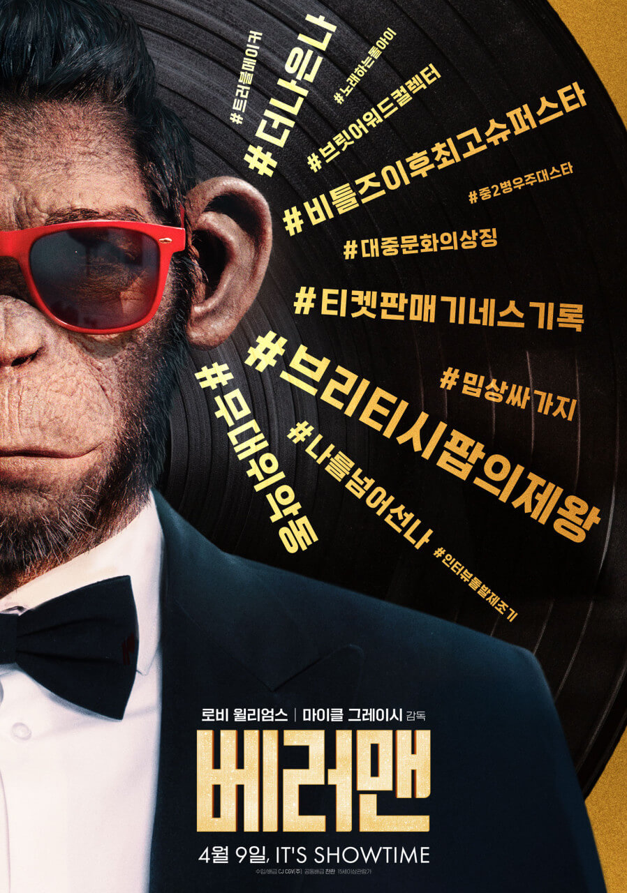 영화 베러맨