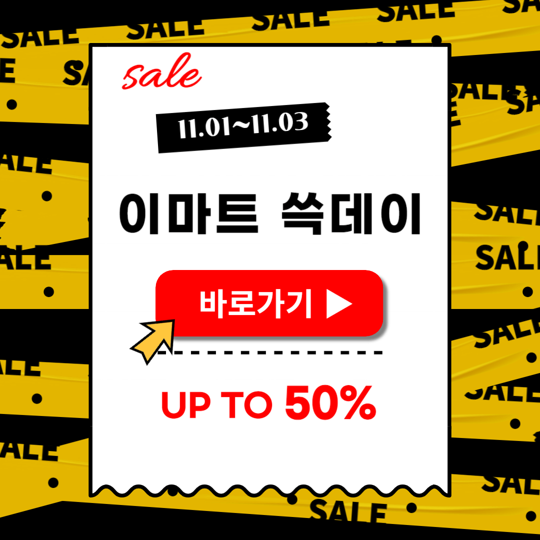 2024 이마트 쓱데이 인기 할인품목 쿠폰 이벤트