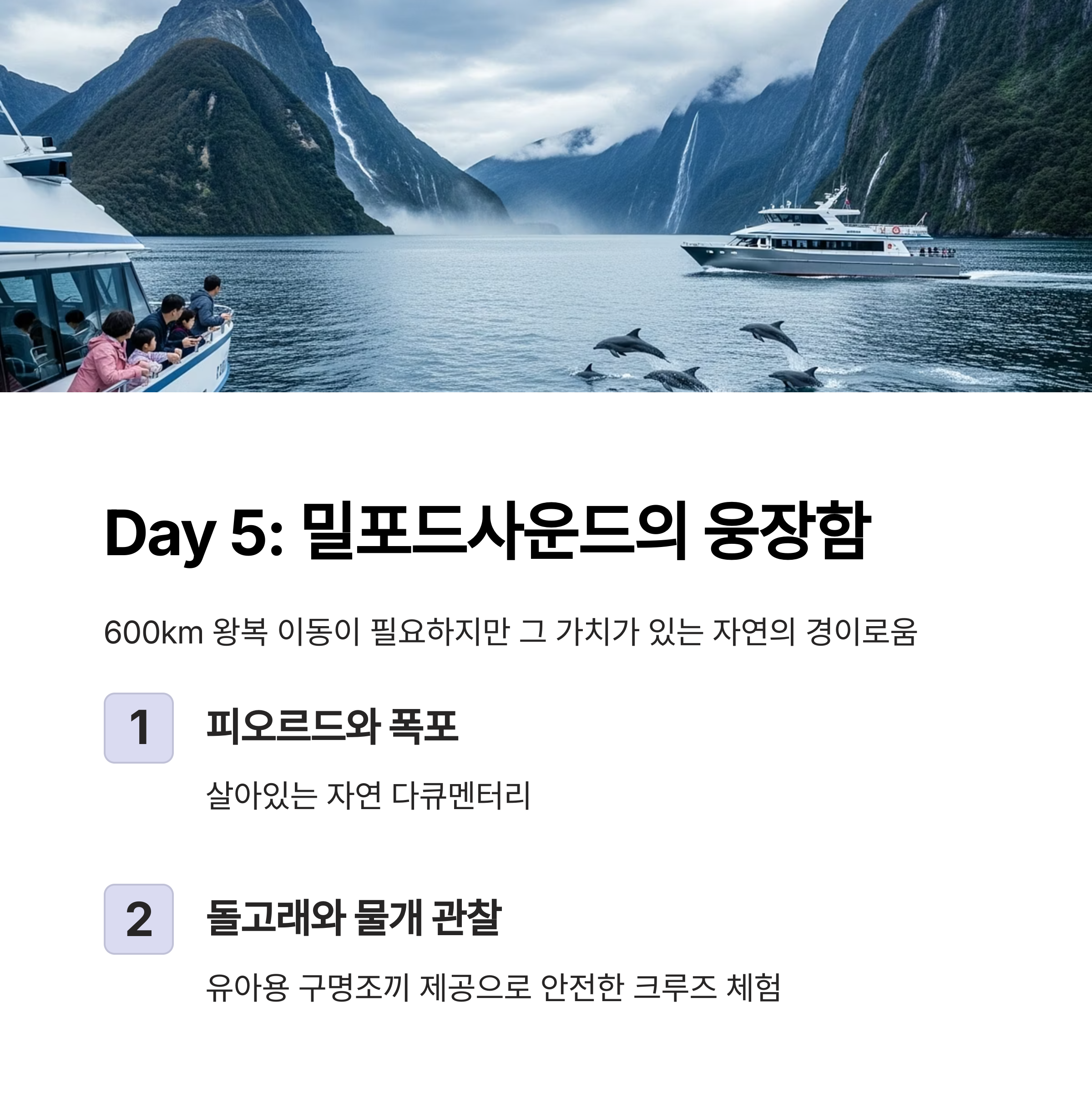 밀포드사운드의 웅장함