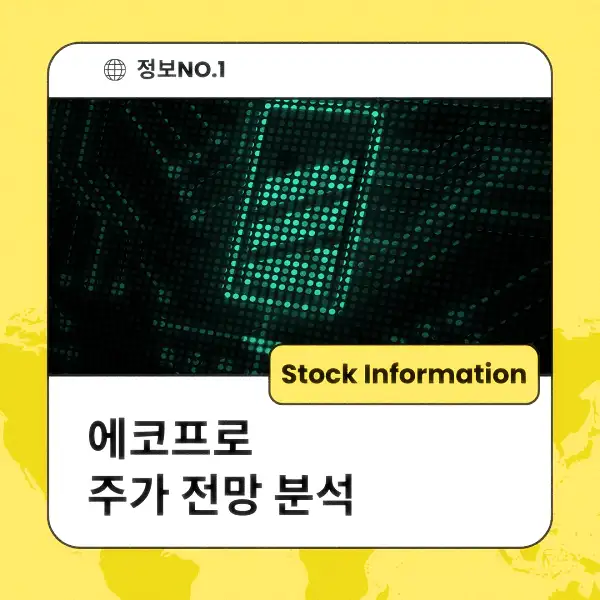 에코프로 주가 전망