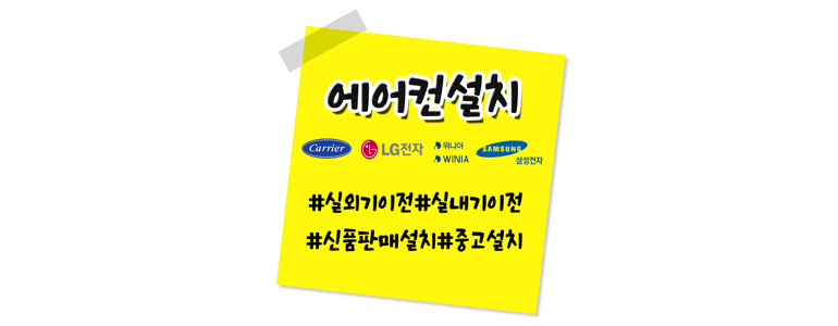 인천 미추홀구 에어컨설치