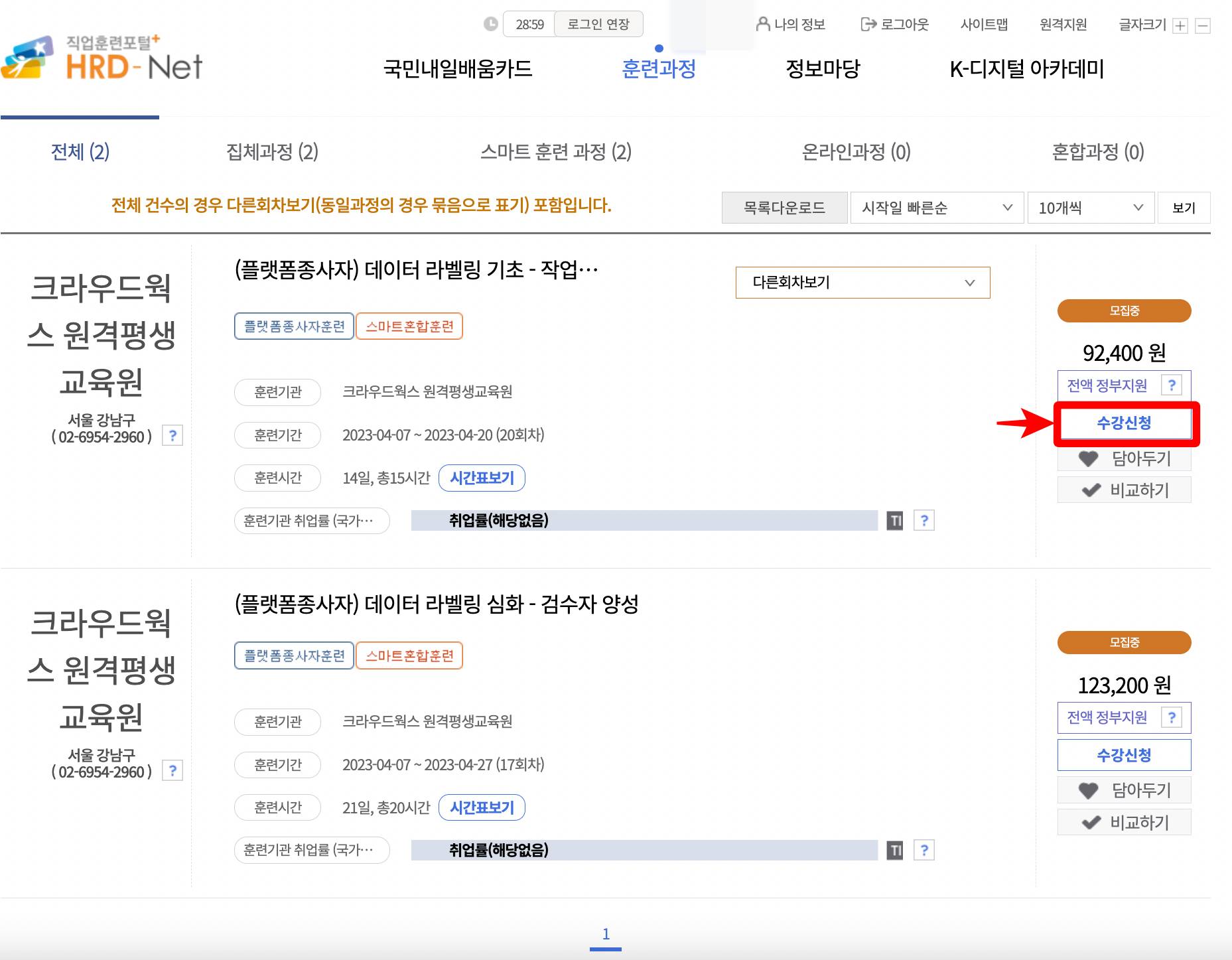 데이터라벨링 작업자 수강신청