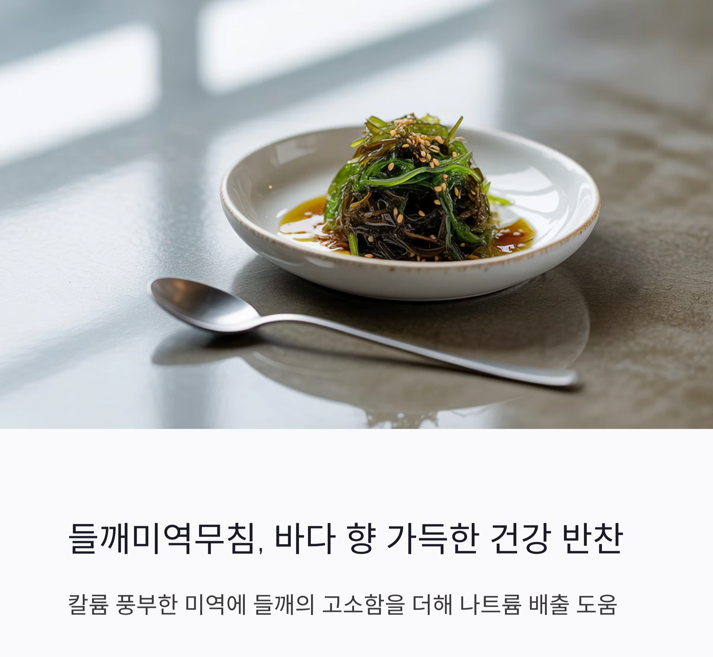 짜지 않아도 맛있는 여름, 고혈압 환자를 위한 저염 반찬 모음