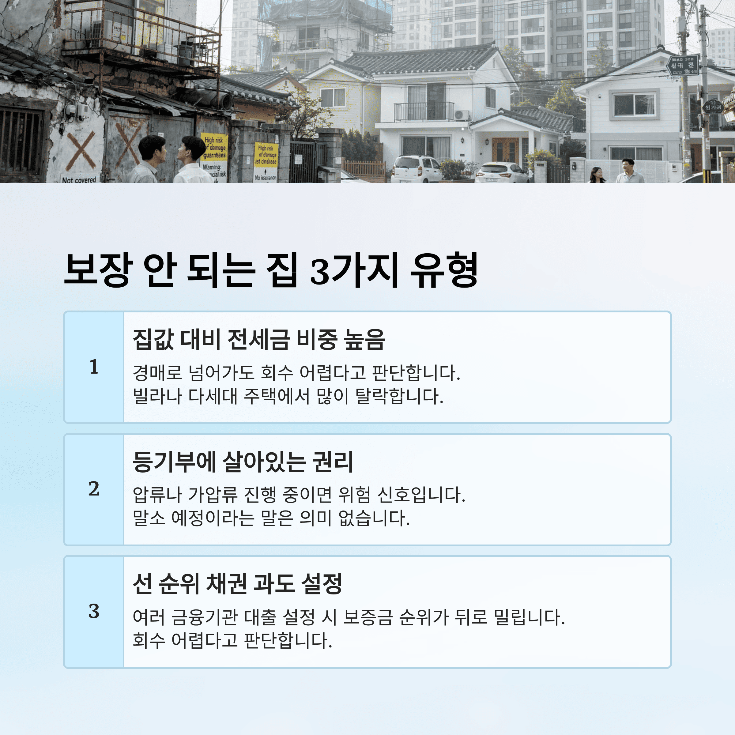 전세 보증금 보장 제도가 있어도 못 받는 이유