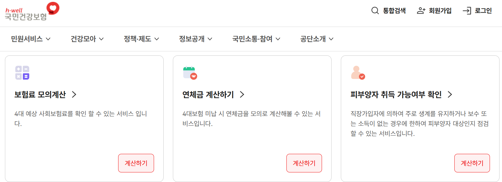 건강보험료 모의계산해보기