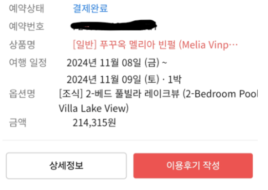 숙소 결재 내역