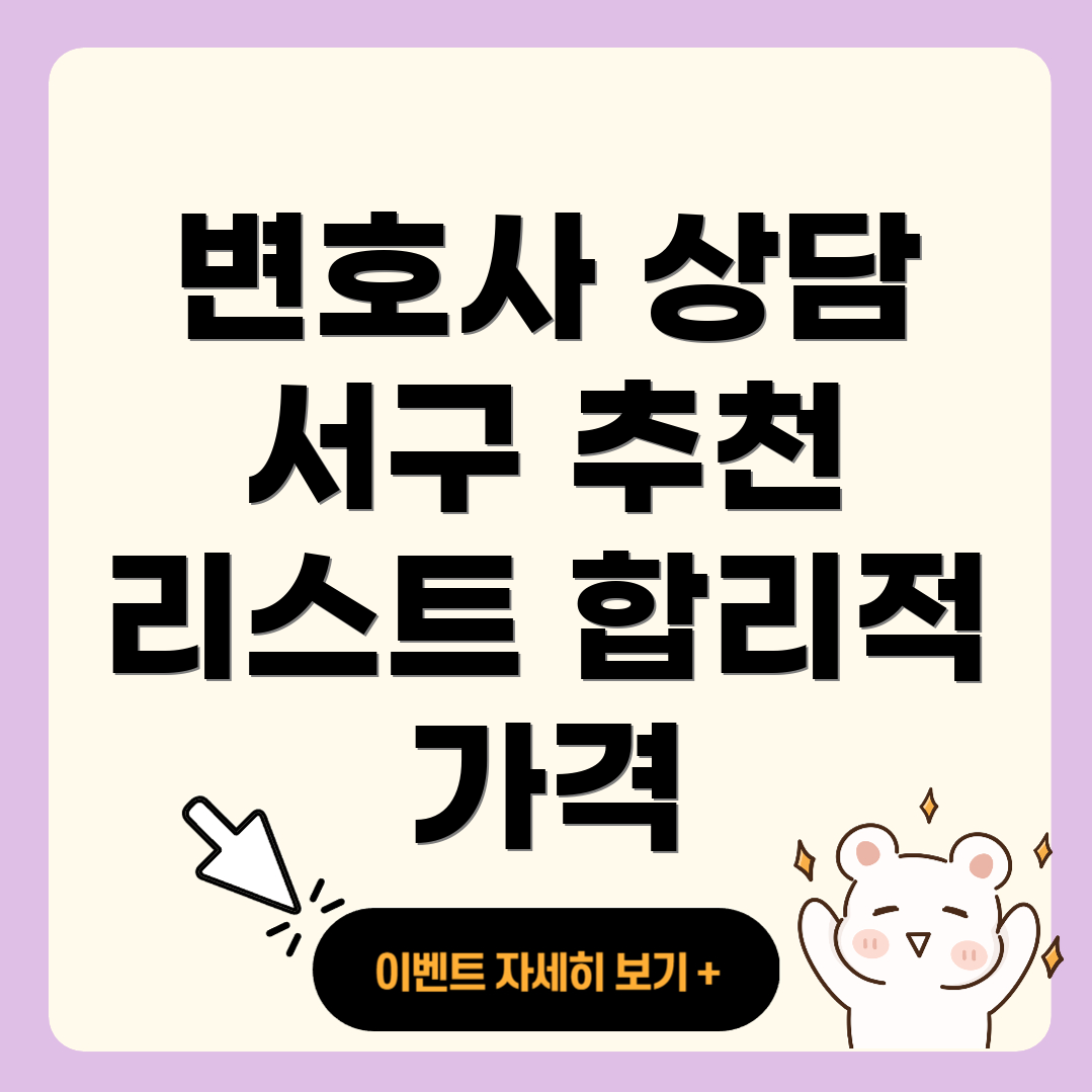 변호사 선임비용