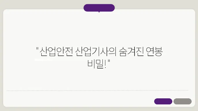 산업안전 산업기사 연봉