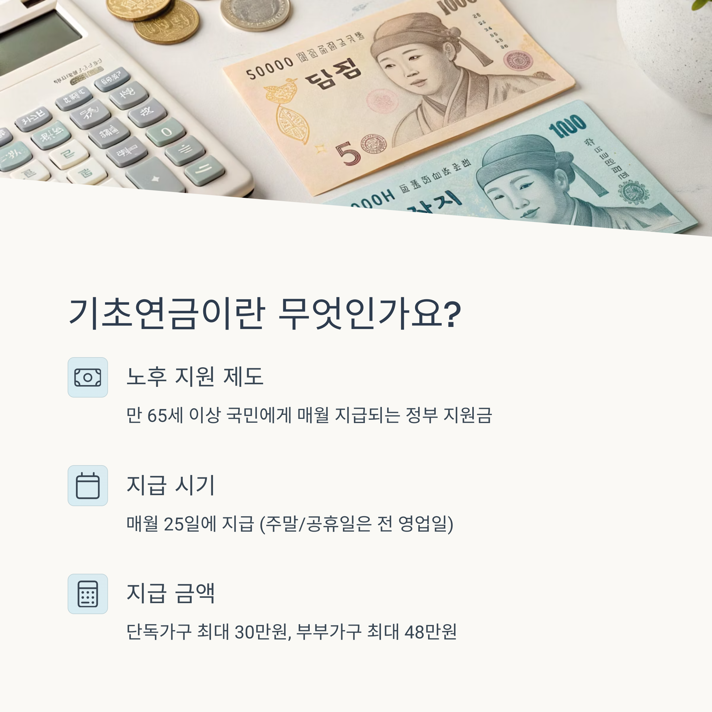 기초연금 신청방법, 자격요건, 모의계산 완벽 가이드