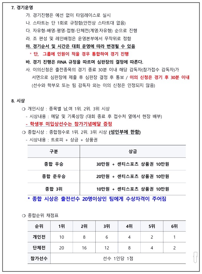종로구청장배-수영대회-6