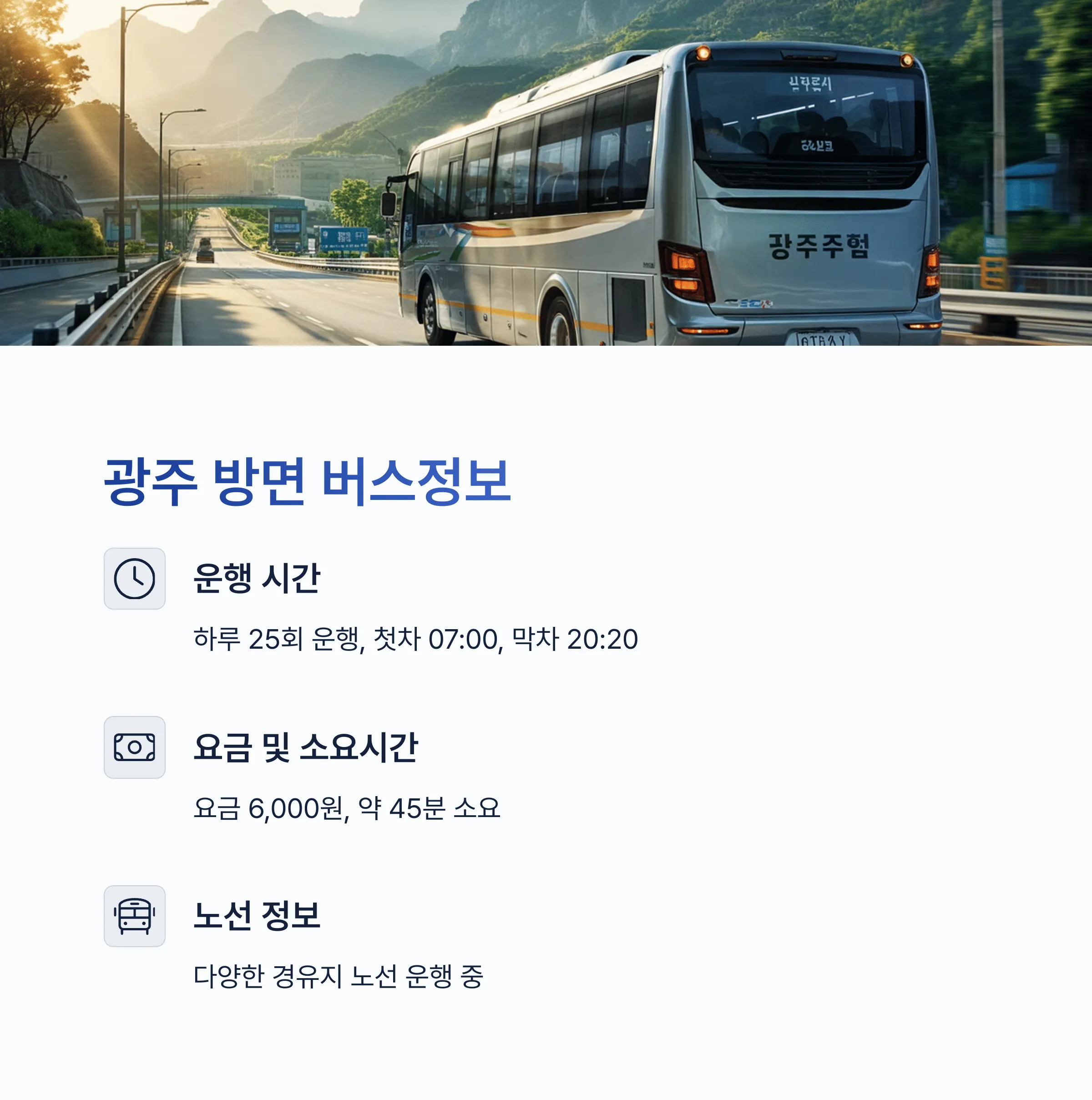 무안 시외버스터미널 시간표 예매꿀팁