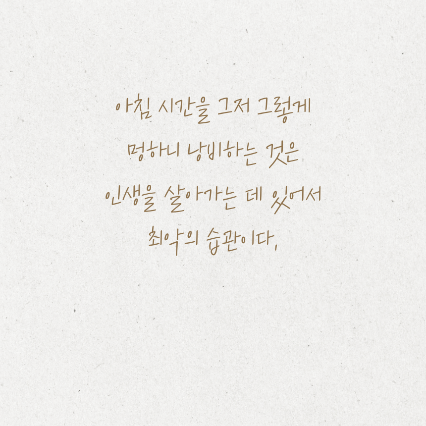 아침 인사로 좋은 글귀 이미지 문구 모음