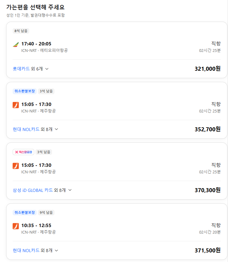 항공권 가격비교