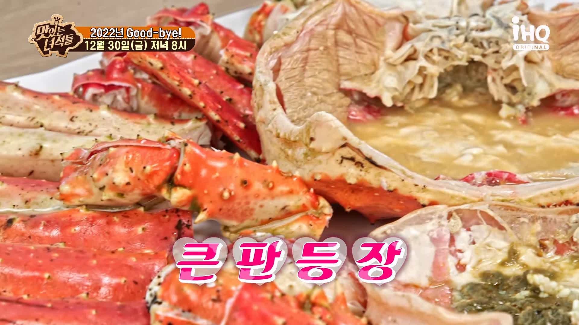 맛있는녀석들 대게 킹크랩