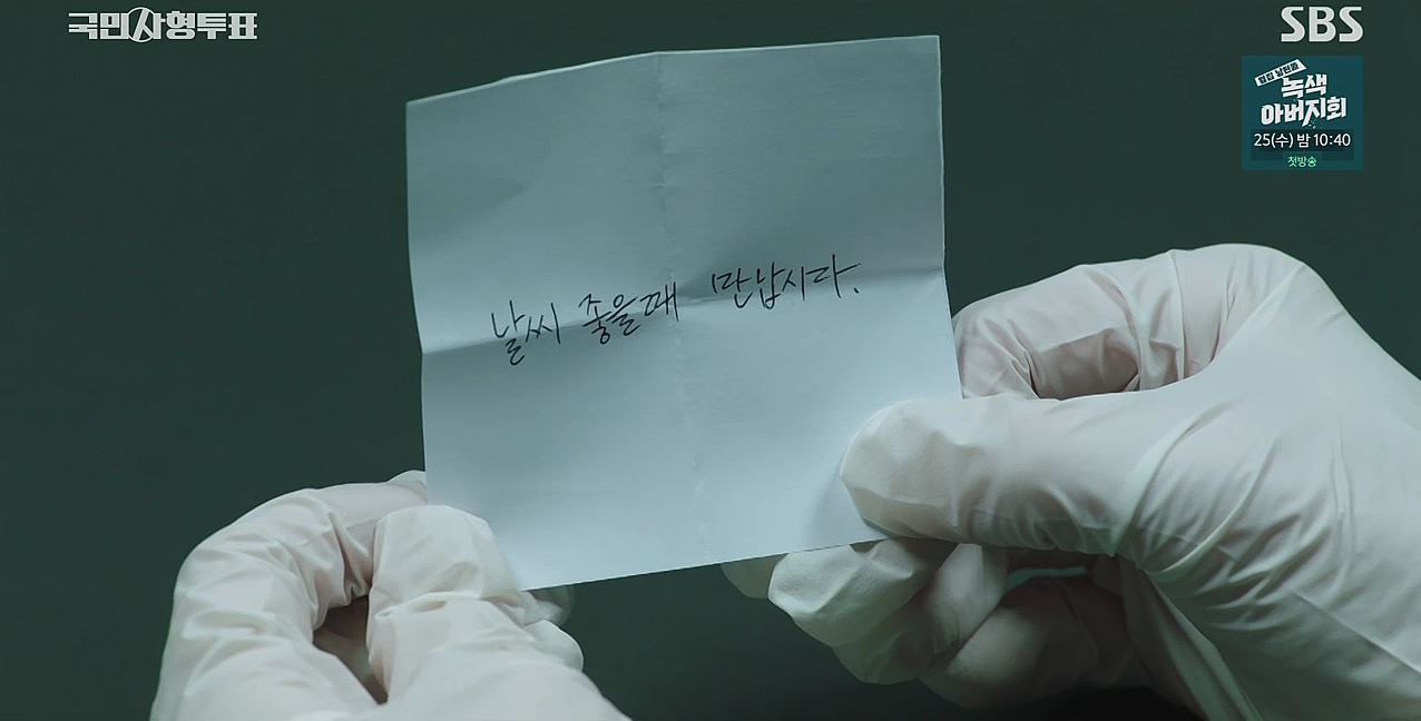 국민사형투표_9회