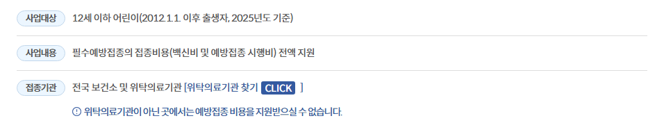 국가예방접종18종무료지원안내