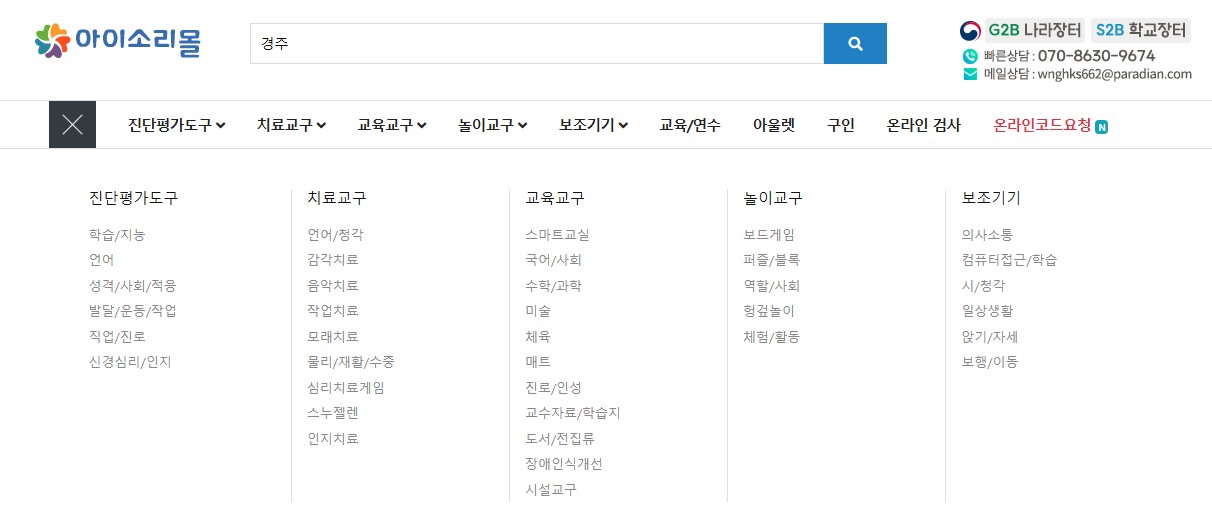 아이소리몰 구인구직