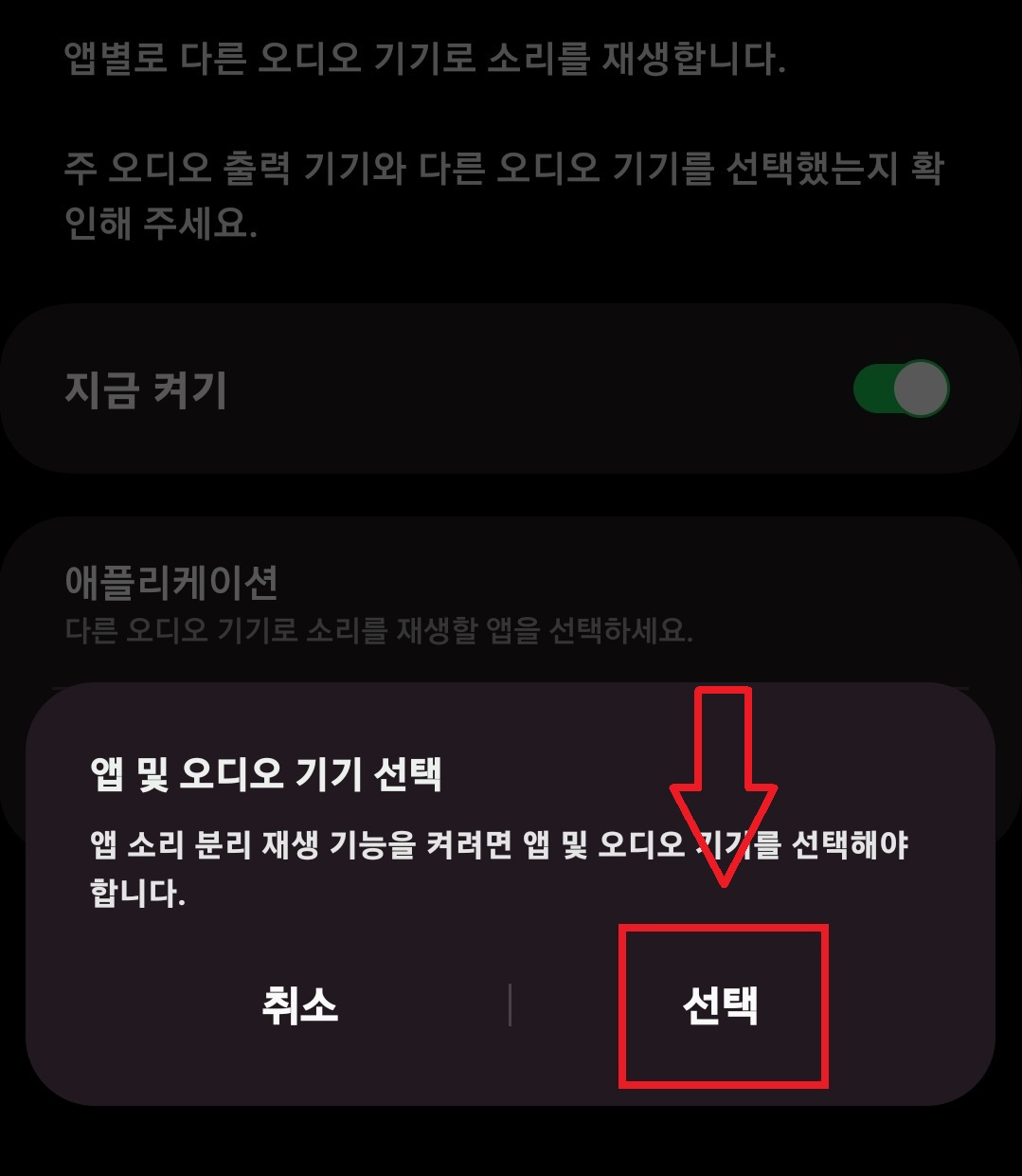 삼성 갤럭시 스마트폰 설정을 통해서 내비게이션 소리는 스마트폰에서 나오고&amp;#44; 음악은 자동차 스피커 등 블루투스가 연결된 다른 오디오 기기에서 소리가 나오게 하는 방법 6