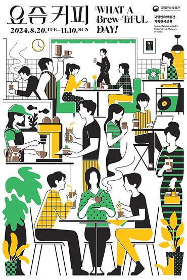 가을 데이트코스 전시회 일정