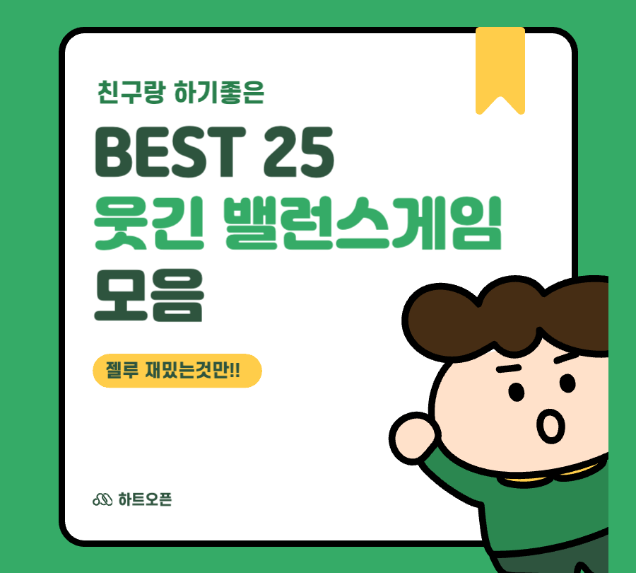 웃긴 밸런스게임 표지