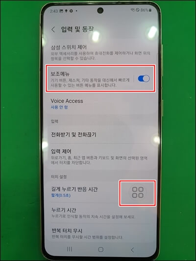 갤럭시-휴대폰-보조메뉴-아이콘
