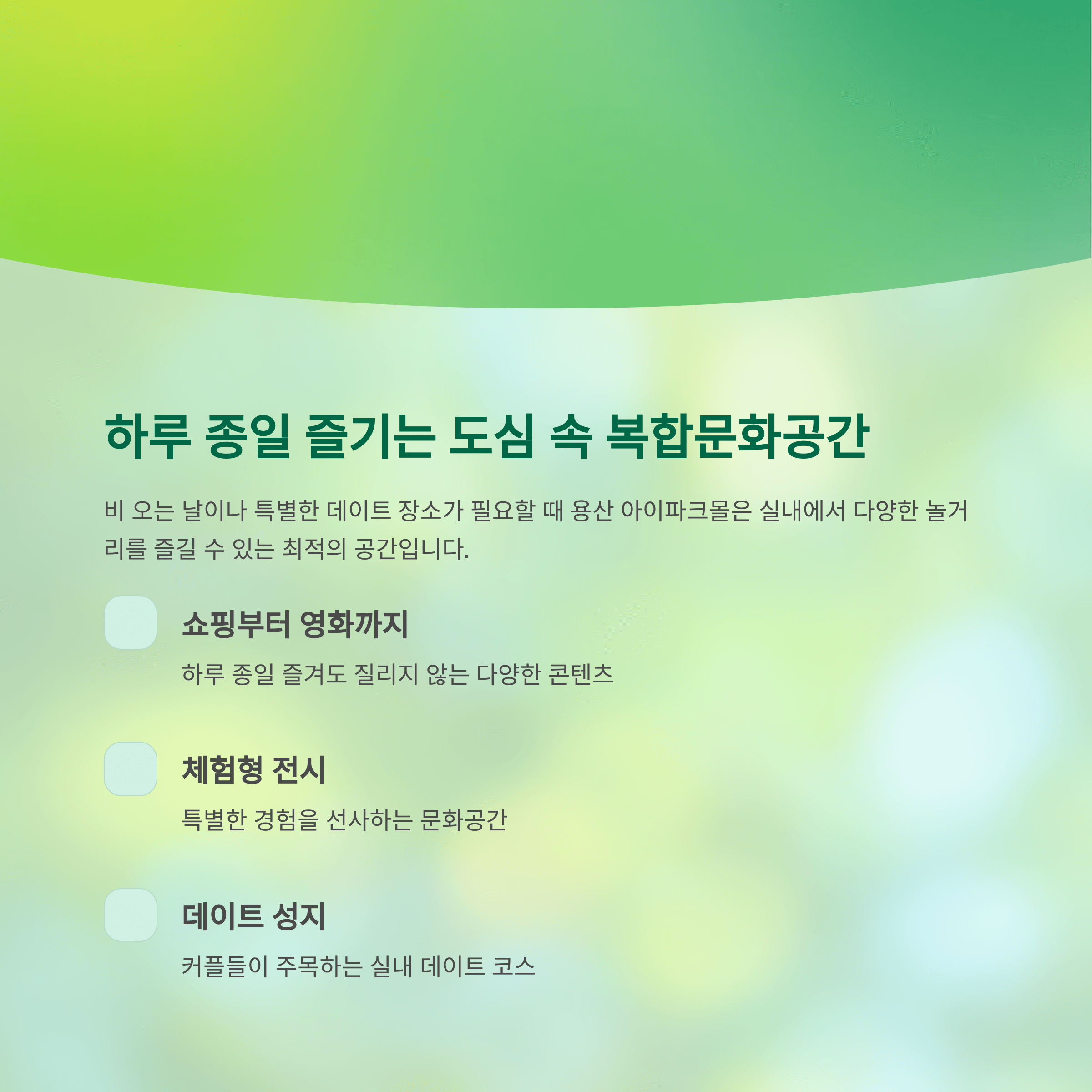 비오는날 완변한 하루, 용산 아이파크몰 실내 놀거리