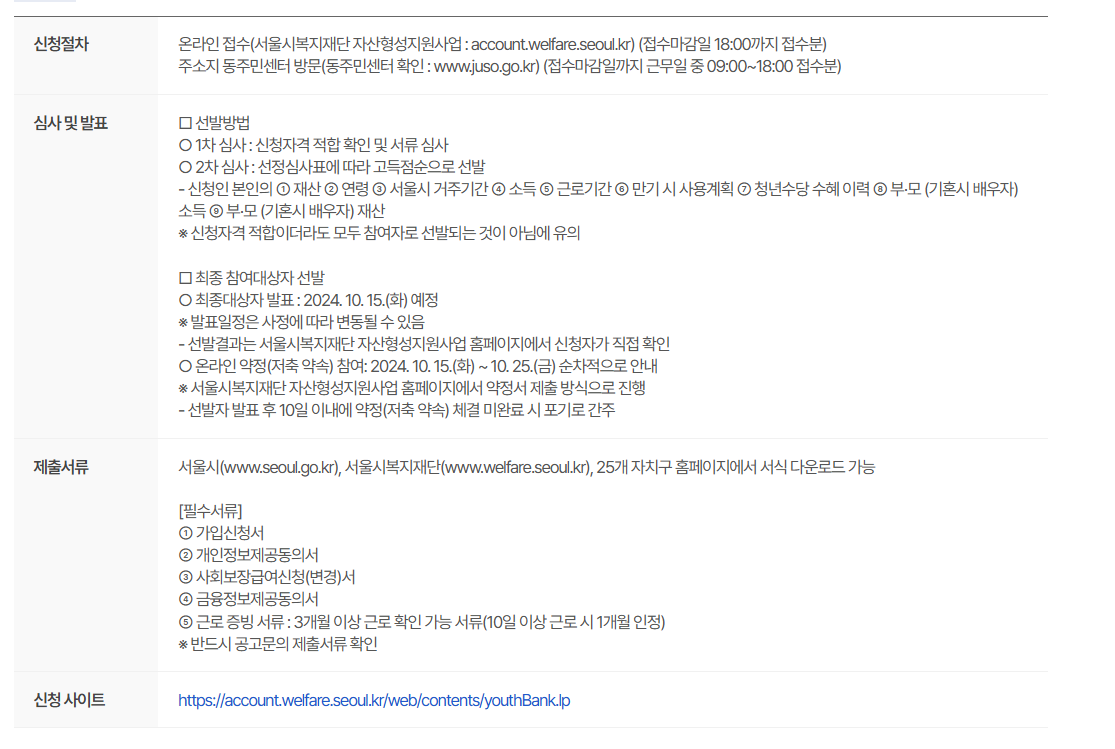 서울 희망두배 청년통장 조건 및 신청방법