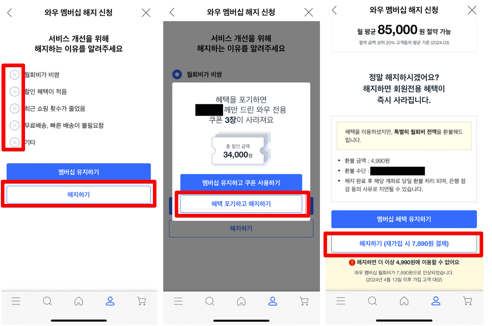 쿠팡-와우-월회비-해지-가격-환불-총정리
