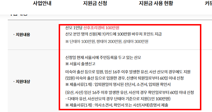 산후조리원 지원금 확인 방법