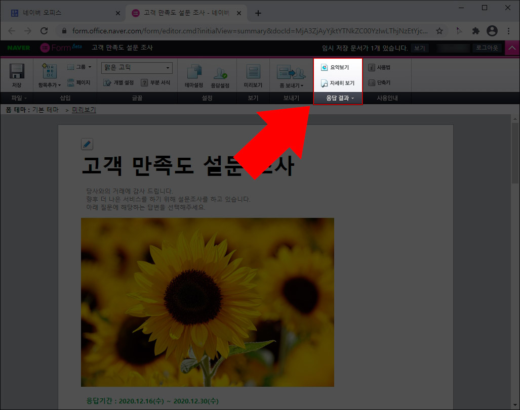 네이버 오피스 폼 응답 결과