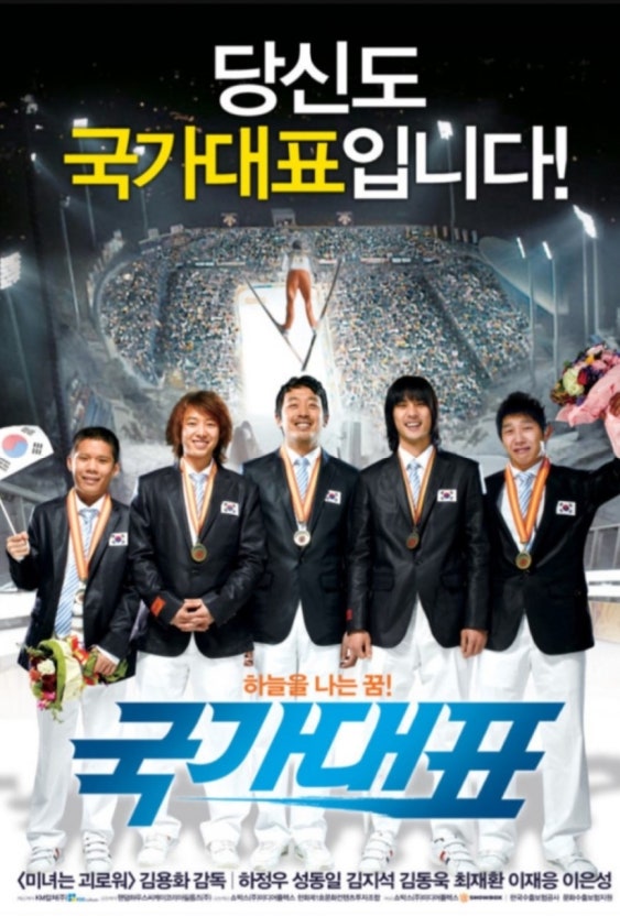 대한민국 스포츠영화 국가대표
