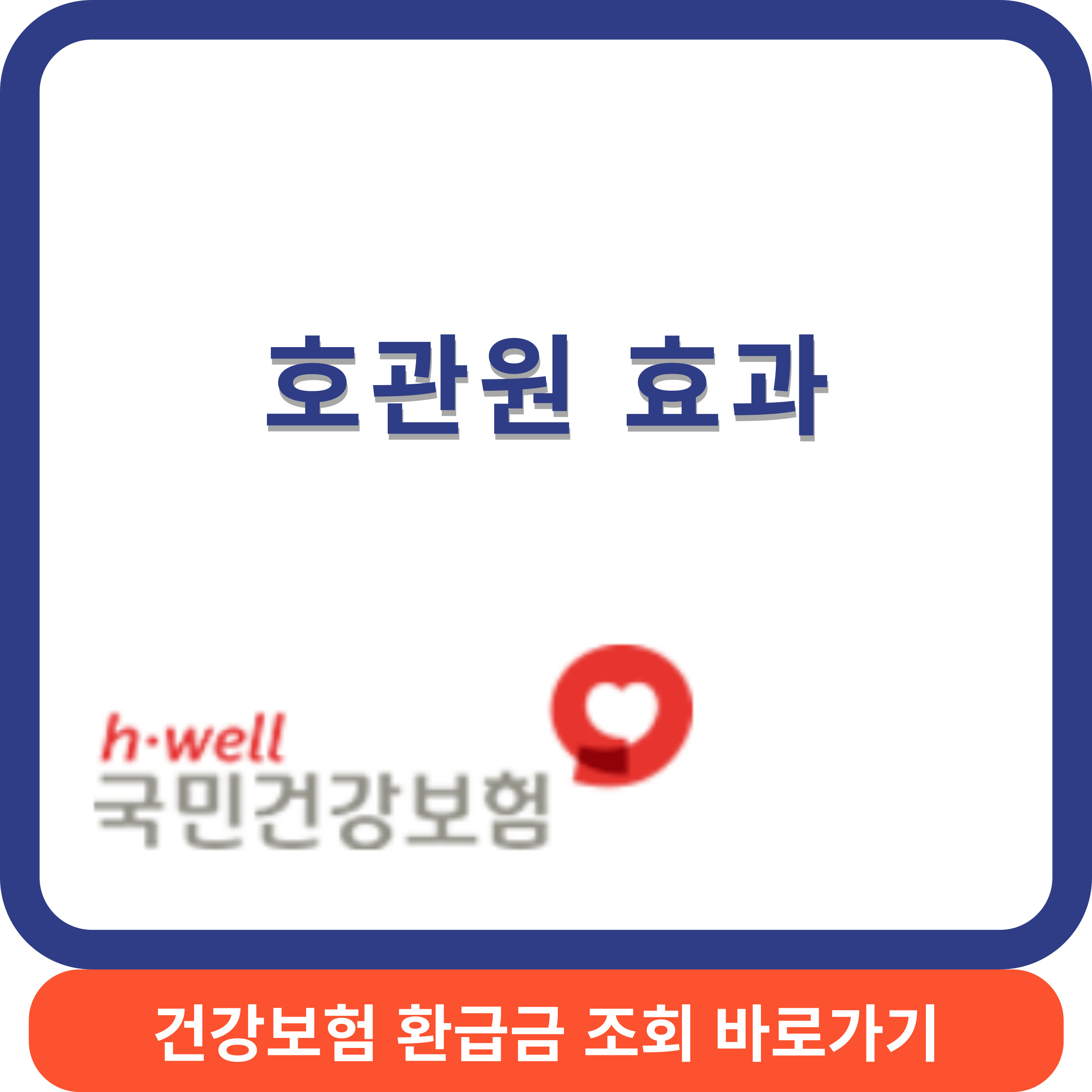 호관원썸네일