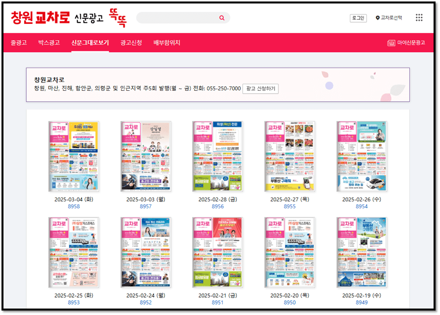 창원교차로 종이신문 그대로 보기