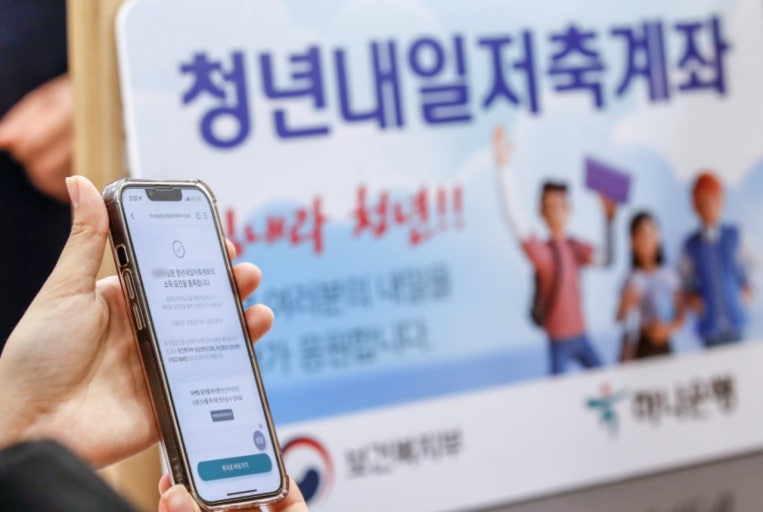 청년내일저축계좌 자격 요건 관련 사진