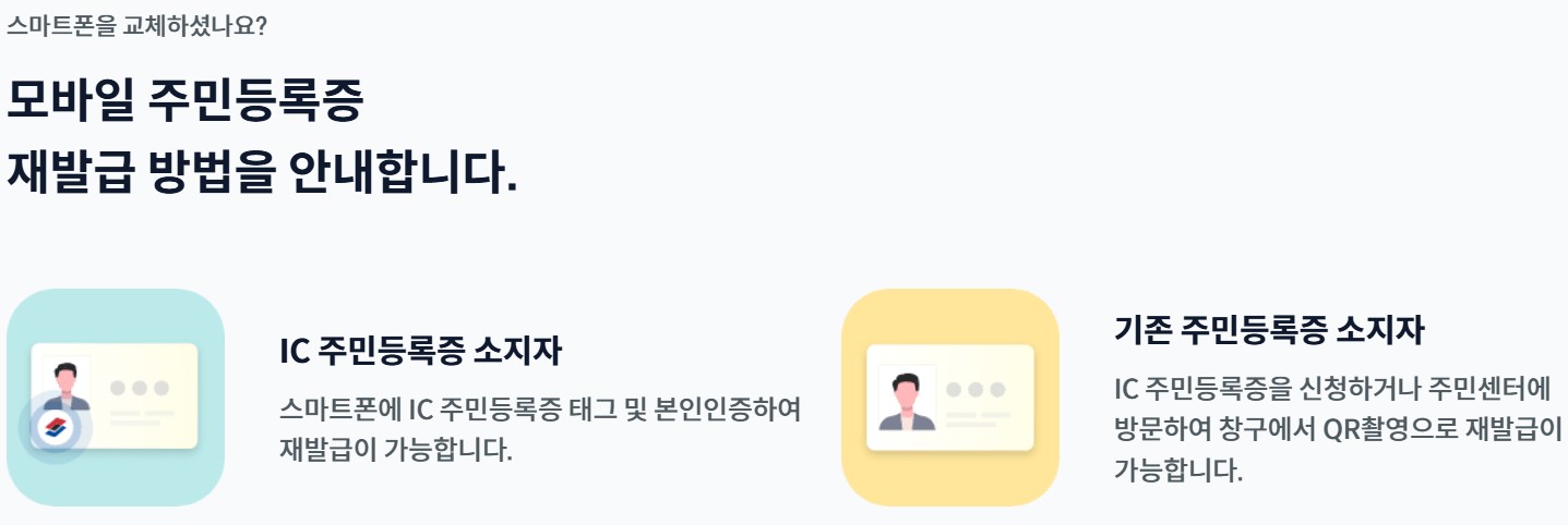 모바일 신분증 재발급