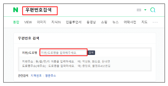 우편번호검색