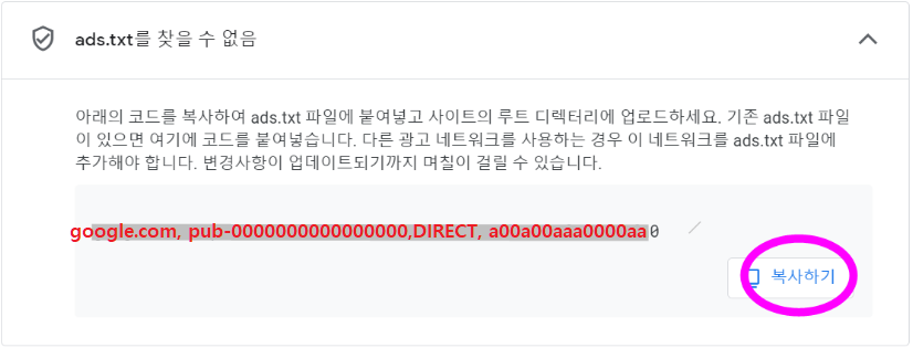 ads.txt 파일 문제 해결