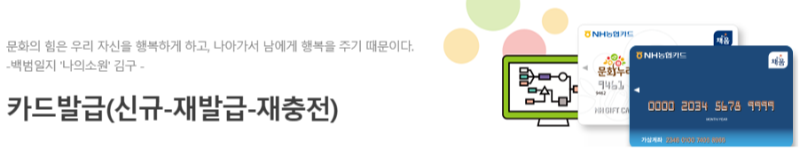 문화누리 카드충전