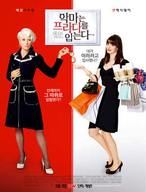 악마는 프라다를 입는다 영화 포스터